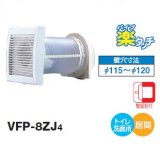 日本キヤリア/旧東芝 VFP-8ZJ4 換気扇 パイプ用ファン トイレ 洗面所 居間用 壁穴寸法 φ115〜120mm 圧力形パイプ用 フルセットタイプ ♭