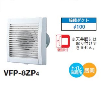 画像1: 日本キヤリア/旧東芝 VFP-8ZP4 換気扇 パイプ用ファン トイレ 洗面所 居間用 接続ダクトφ100mm 圧力形パイプ用 格子タイプ ♭