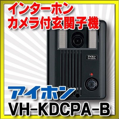 画像1: インターホン アイホン　VH-KDCPA-B　カメラ付玄関子機 [∽]