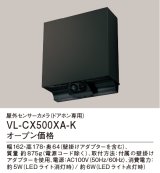 パナソニック VL-CX500XA-K 屋外センサーカメラ 電源直結式 ブラック