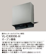 パナソニック VL-CX800K-H 屋外センサーカメラ ドアホン専用 電源コード式 マットシルバー