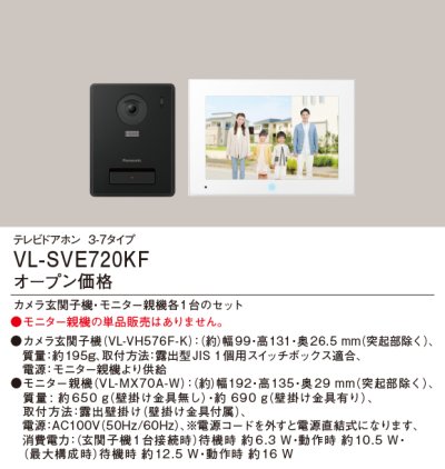 画像1: パナソニック VL-SVE720KF テレビドアホン 基本システムセット カメラ玄関子機+モニター親機