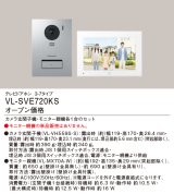 パナソニック VL-SVE720KS テレビドアホン 基本システムセット カメラ玄関子機+モニター親機