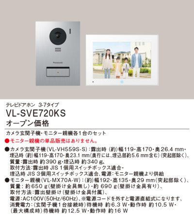 画像1: パナソニック VL-SVE720KS テレビドアホン 基本システムセット カメラ玄関子機+モニター親機