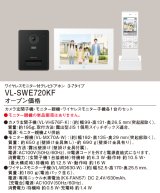 パナソニック VL-SWE720KF ワイヤレスモニター付テレビドアホン 基本システムセット カメラ玄関子機+モニター親機+ワイヤレスモニター子機