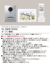 パナソニック VL-SWE720KS ワイヤレスモニター付テレビドアホン 基本システムセット カメラ玄関子機+モニター親機+ワイヤレスモニター子機