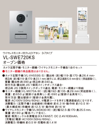 画像1: パナソニック VL-SWE720KS ワイヤレスモニター付テレビドアホン 基本システムセット カメラ玄関子機+モニター親機+ワイヤレスモニター子機