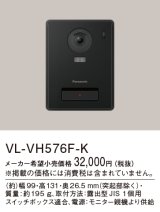 パナソニック VL-VH576F-K カメラ玄関子機