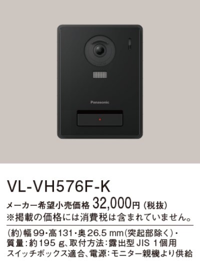 画像1: パナソニック VL-VH576F-K カメラ玄関子機