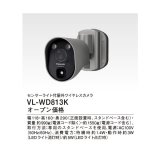 パナソニック インターホン　VL-WD813K　センサーライト付屋外ワイヤレスカメラ [♭■]