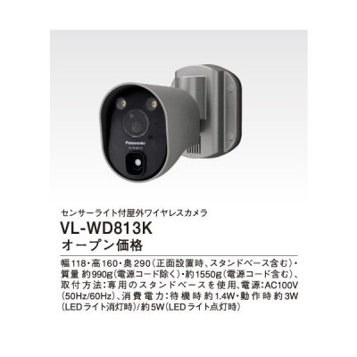 画像1: パナソニック インターホン　VL-WD813K　センサーライト付屋外ワイヤレスカメラ [♭■]