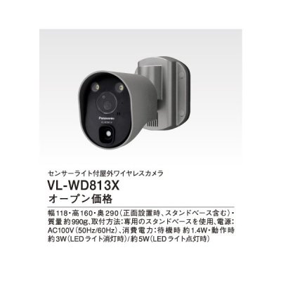 画像1: パナソニック インターホン　VL-WD813X　センサーライト付屋外ワイヤレスカメラ(電源コード式)