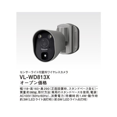 画像1: パナソニック インターホン　VL-WD813X　センサーライト付屋外ワイヤレスカメラ(電源コード式) [■]