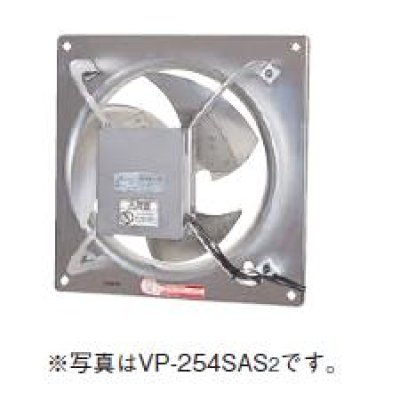 画像1: 東芝　VP-254SAS2　換気扇 産業用換気扇 有圧換気扇 羽根径 25cm 単相100V ステンレス標準形(給気運転可能) [■]