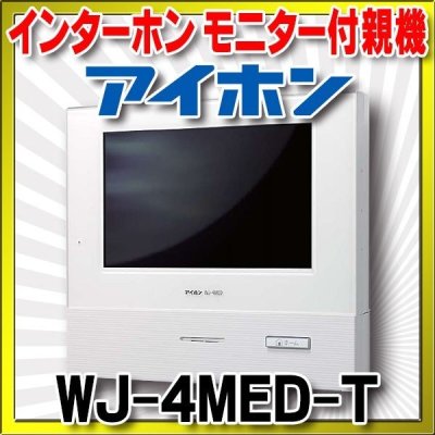 画像1: インターホン アイホン　WJ-4MED-T　モニター付親機 [∽]