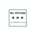 レンジフード 富士工業　YMKP63-350 W　横幕板 全高700mm ホワイト ♪§
