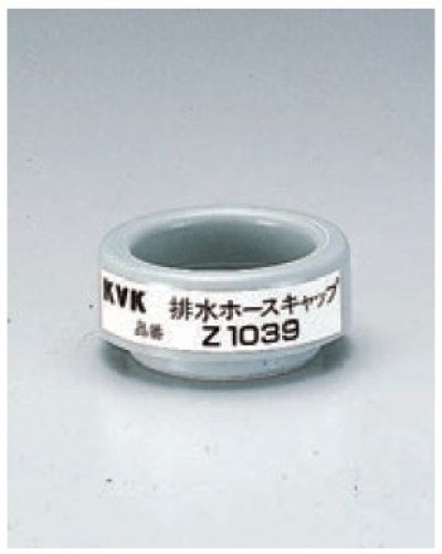 画像1: 配管部品 KVK　Z1039　排水ホースキャップ