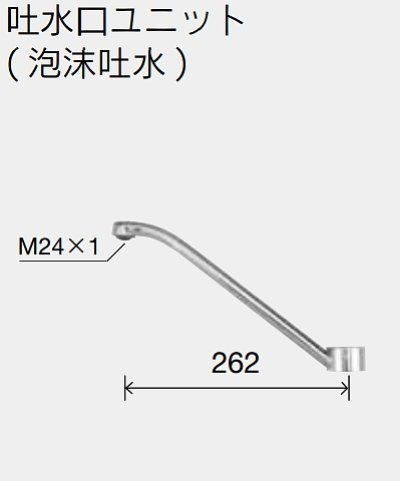 画像1: 水栓部品 KVK　Z350958P　吐水パイプ