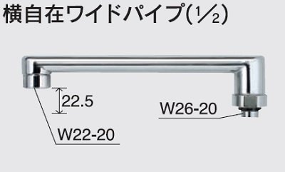 画像1: 水栓部品 KVK　Z38322-24　横自在ワイドパイプ（1/2）