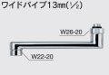 水栓部品 KVK　Z38324-30　ワイドパイプ13mm（1/2）