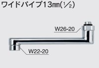 水栓部品 KVK　Z38324-30　ワイドパイプ13mm（1/2）