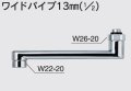 水栓部品 KVK　Z38324　ワイドパイプ13mm（1/2）