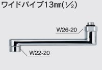 水栓部品 KVK　Z38324　ワイドパイプ13mm（1/2）