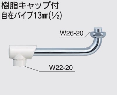 画像1: 水栓部品 KVK　Z5117-8　樹脂キャップ付自在パイプ13mm（1/2）