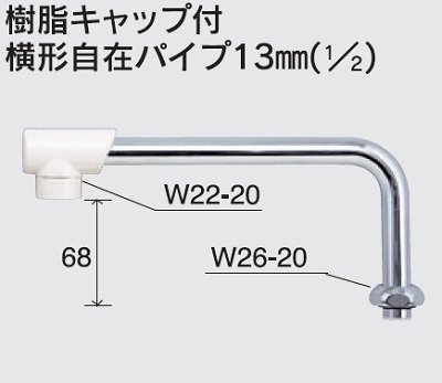 画像1: 水栓部品 KVK　Z5217-26　樹脂キャップ付横形自在パイプ13mm（1/2