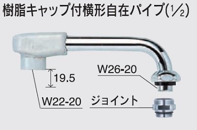 画像1: 水栓部品 KVK　Z521JB-24　樹脂キャップ付横形自在パイプ（1/2）