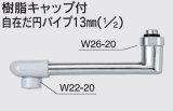 水栓部品 KVK　Z819-24　樹脂キャップ付自在だ円パイプ13mm（1/2）
