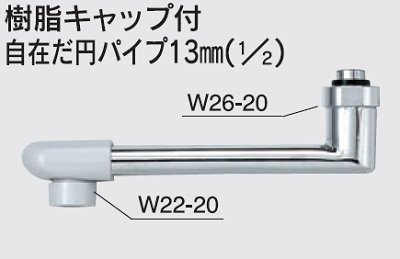 画像1: 水栓部品 KVK　Z819-24　樹脂キャップ付自在だ円パイプ13mm（1/2）