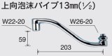 水栓部品 KVK　Z943WGF　上向泡沫パイプ13mm（1/2） 寒冷地用