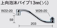 水栓部品 KVK　Z943WGF　上向泡沫パイプ13mm（1/2） 寒冷地用