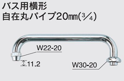 画像1: 水栓部品 KVK　ZKM12-22　バス用横形自在丸パイプ20mm（3/4）