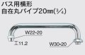 水栓部品 KVK　ZKM12-24　バス用横形自在丸パイプ20mm（3/4）