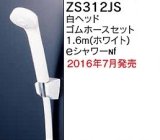 水栓部品 KVK　ZS312JS　定流量弁付シャワーヘッド(白) 白ホース