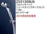 水栓部品 KVK　ZS313SBLN　ｅシャワーｎｆ シャワーヘッド(メッキ) ニューメタリックホース