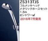 水栓部品 KVK　ZS313TJS　定流量弁付シャワーヘッド(メッキ) メタリックホース