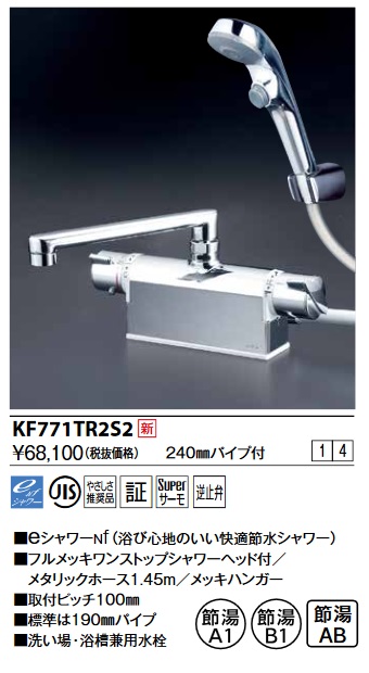 一番の KVK サーモシャワーワンストップ 240 KF800R2S2