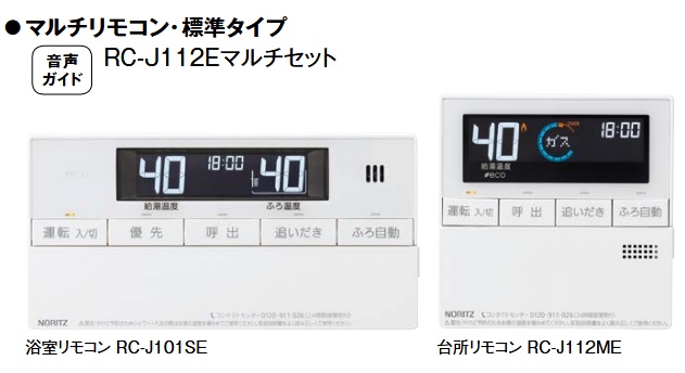 驚きの価格が実現 ノーリツ 60シリーズ用 マルチリモコン 台所 浴室セット リモコン