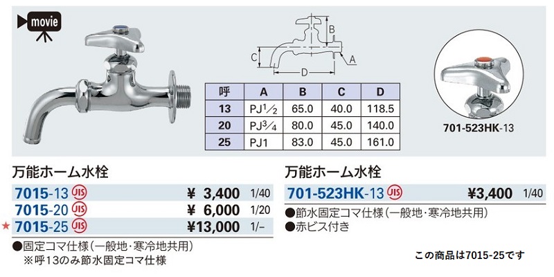 7015F-13 単水栓 万能ホーム水栓  78％以上節約 KAKUDAI カクダイ