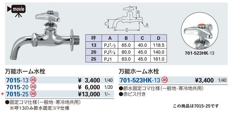 最新デザインの KAKUDAI(カクダイ）万能ホーム水栓（JIS規格）7015-13 - 水栓、蛇口 - hlt.no
