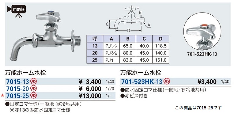 カクダイ 共用万能ホーム水栓 かぎ式 13 7015B 通販