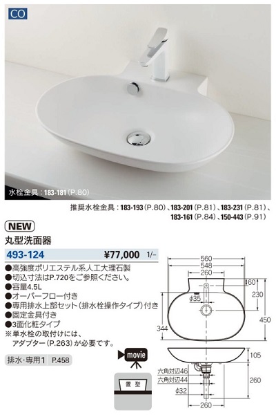 カクダイ 丸型手洗器単品 Claytan #CL-WB1506 通販