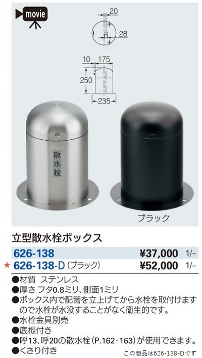 かかります カクダイ 散水栓ボックス露出型(245×200) ( 6268 ) (株)カクダイ (メーカー取寄) ︷ります