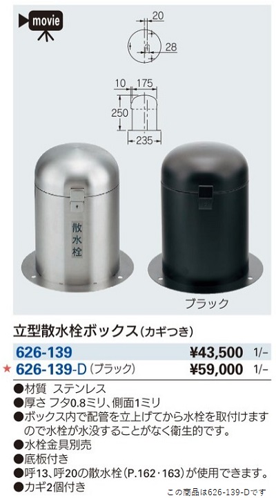 日本製】 6263 カクダイ 散水栓ボックス カベ用 カギつき
