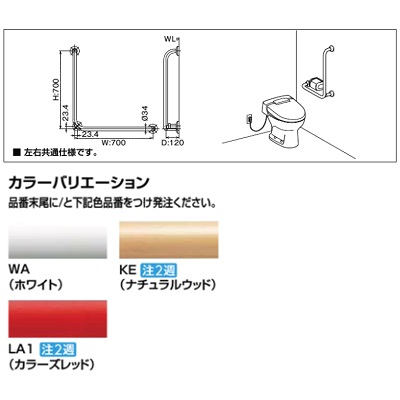 INAX/LIXIL　KF-920AE70D12J　トイレ関連 多用途用手すり L型 920タイプ 樹脂被覆タイプ 左右共通仕様 [◇]