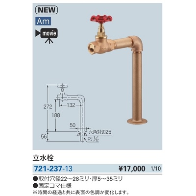 水栓金具 カクダイ　721-237-13　立水栓 [□]