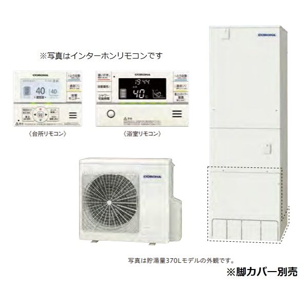 コロナ 【CHP-E37AY4＋インターホンリモコン】 エコキュート 高圧力パワフル給湯 ハイグレードタイプ 一般地用 フルオート 370L (CHP-E37AY3の後継品)  [♪] - まいどDIY
